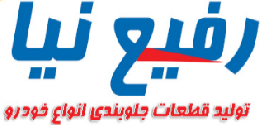 لیست قیمت شرکت جلوبندی رفیع نیا